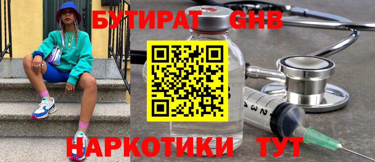 Бутират жидкий экстази  Вход с VPN  Новодвинск 