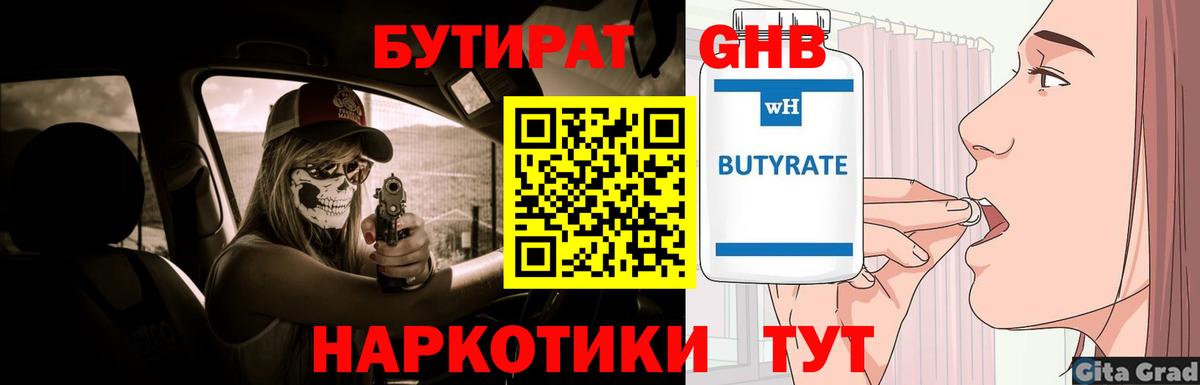 Бутират бутандиол Новодвинск