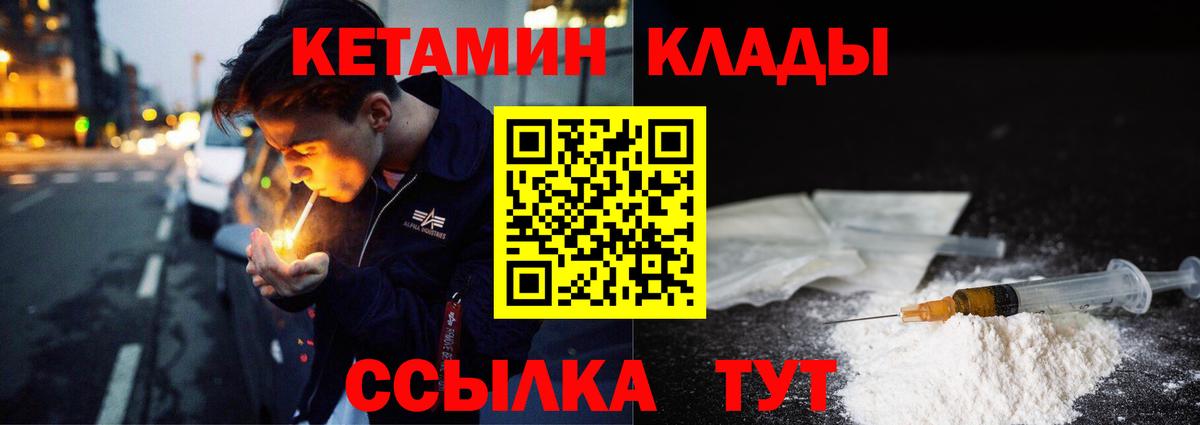 КЕТАМИН ketamine Новодвинск